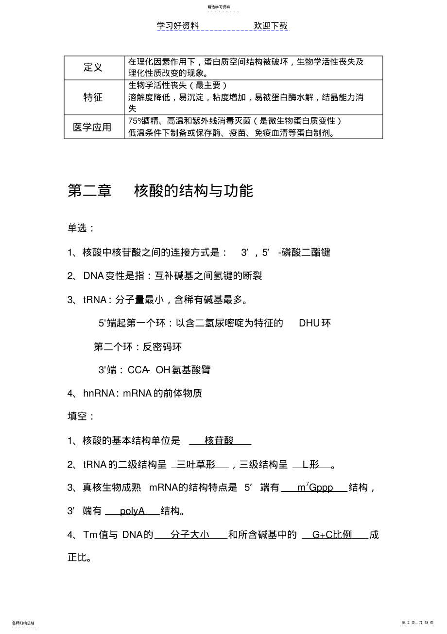 2022年临床生物化学复习重点 .pdf_第2页