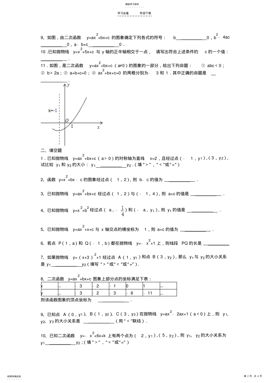 2022年九数二次函数图象与系数的关系 .pdf_第2页