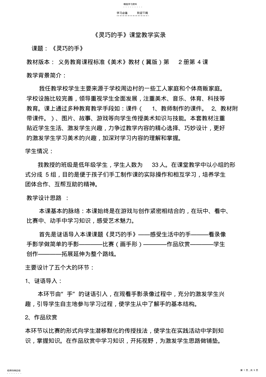 2022年灵巧的手课堂实录 .pdf_第1页