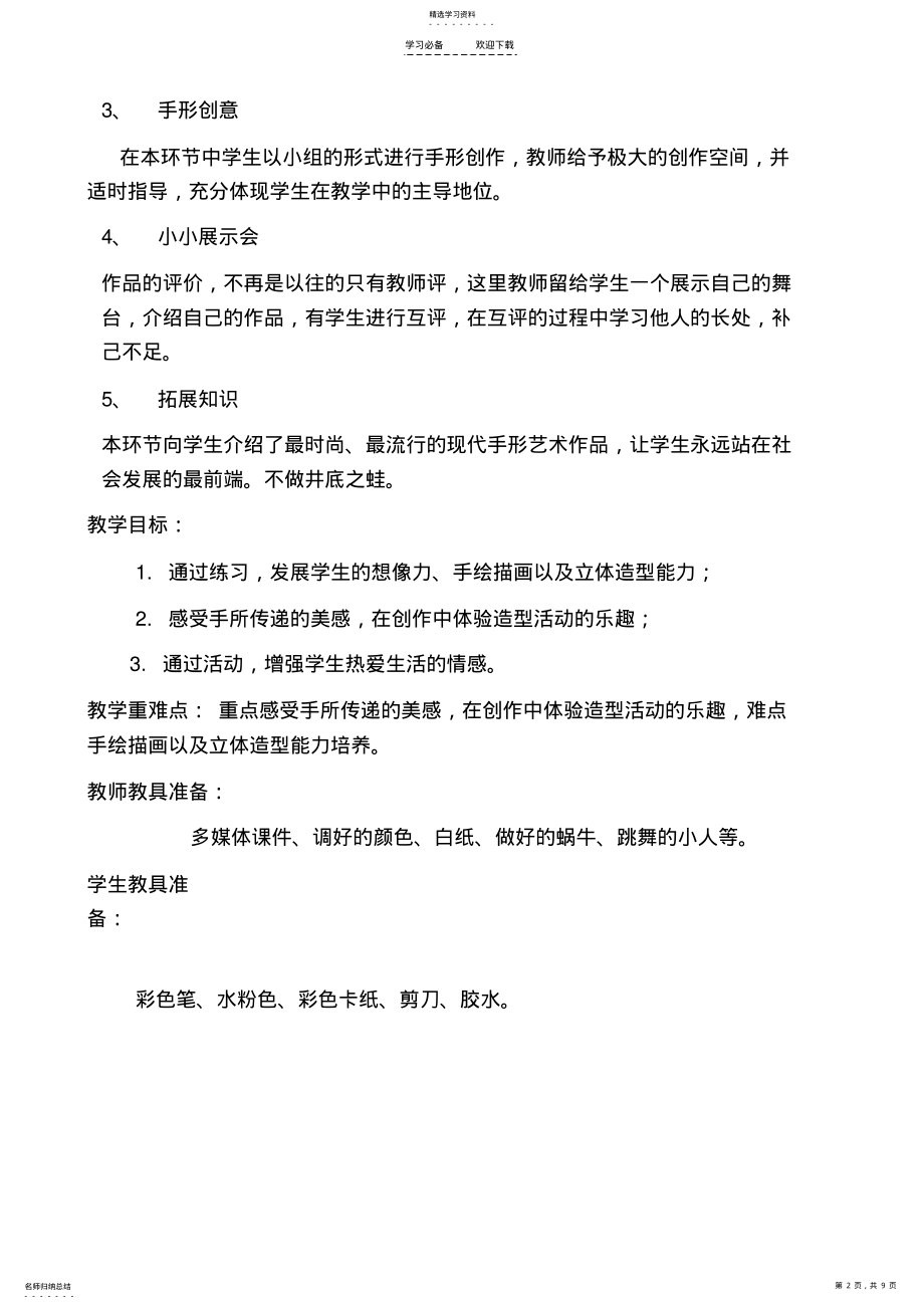 2022年灵巧的手课堂实录 .pdf_第2页