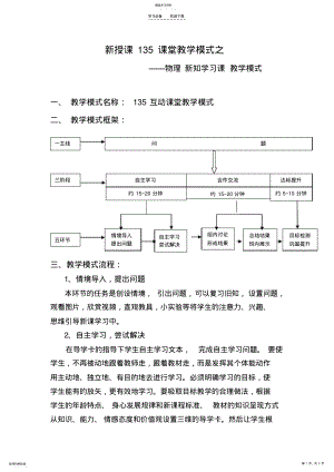 2022年物理新授课教学模式及教学设计 .pdf