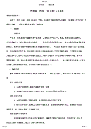 2022年九年级物理牛顿第一定律说课稿人教版 .pdf