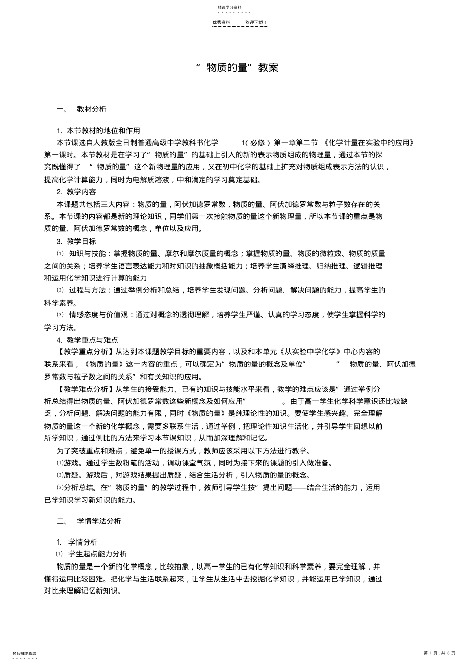 2022年物质的量教学设计 .pdf_第1页