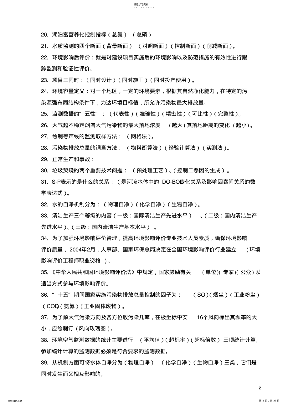 2022年环境影响评价复习资料精编版 .pdf_第2页