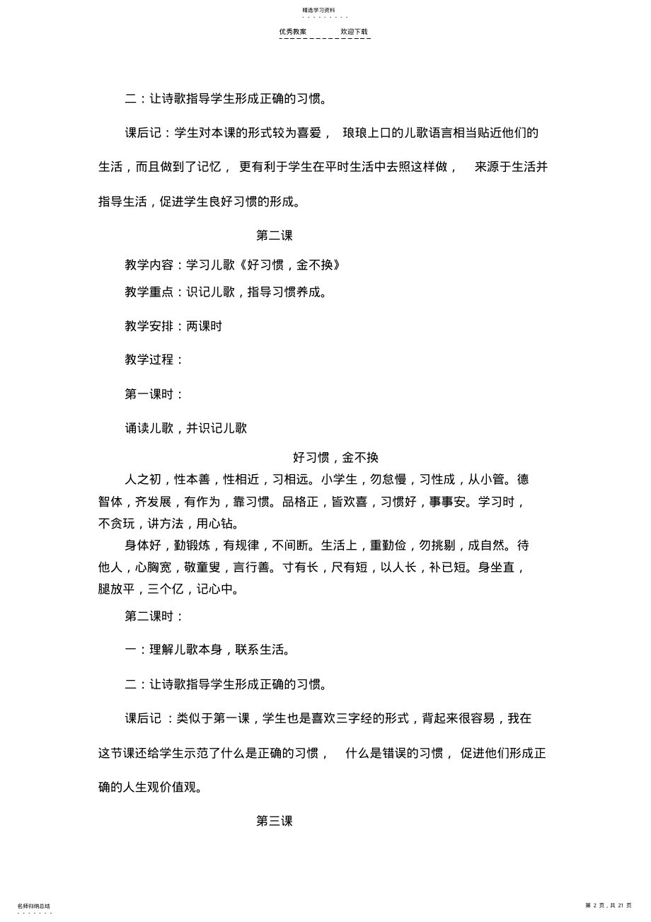 2022年二年级校本课程教案 .pdf_第2页