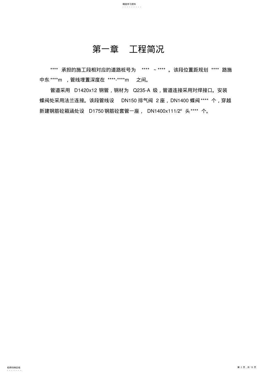 2022年环路路立交施工组织范本 .pdf_第2页