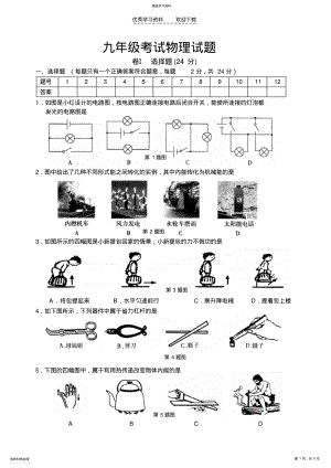 2022年九年级考试物理试题 .pdf