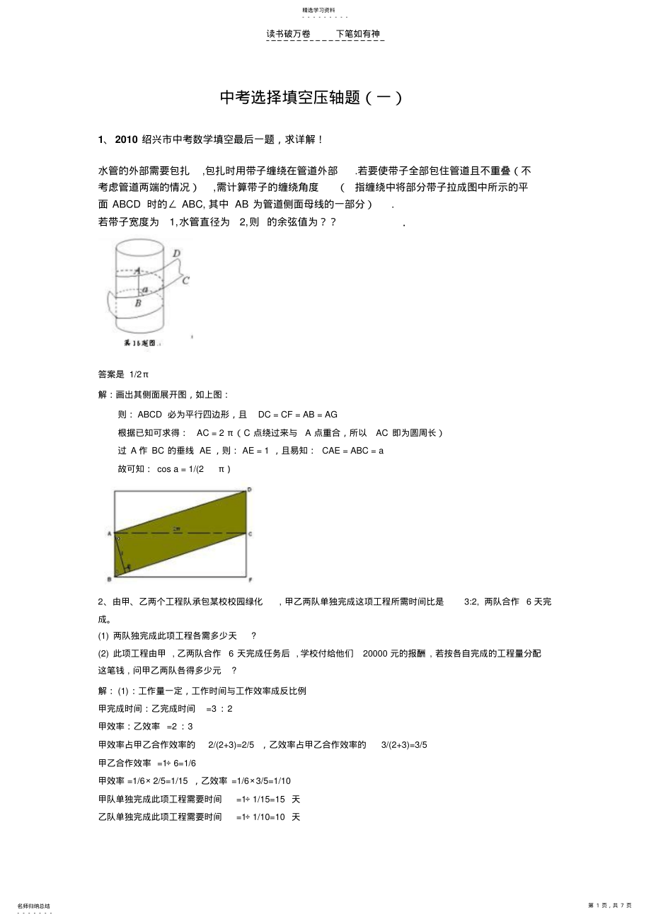 2022年中考选择填空压轴题 .pdf_第1页