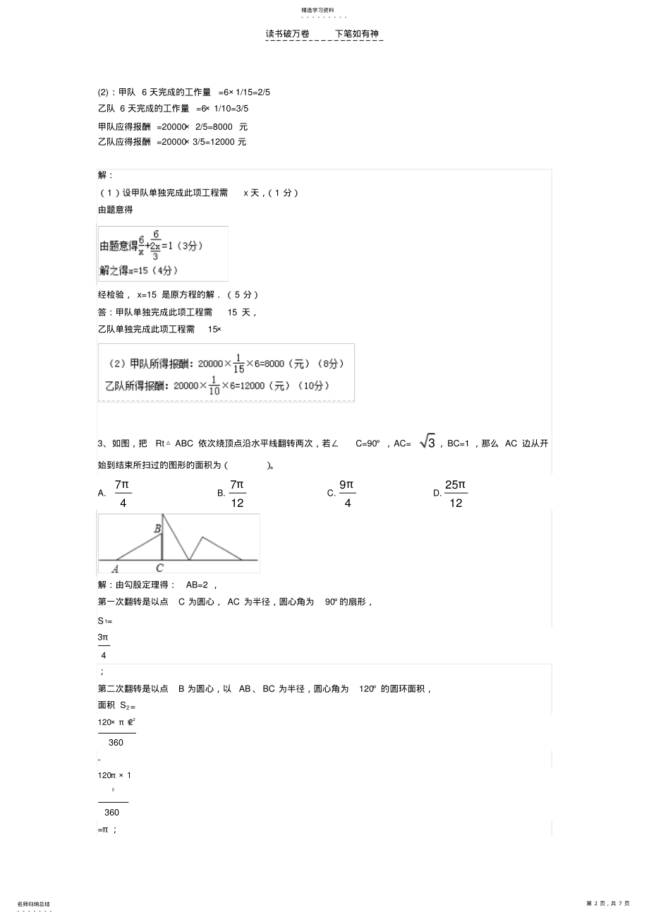 2022年中考选择填空压轴题 .pdf_第2页