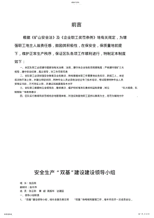 2022年煤矿区队管理制度汇编 .pdf