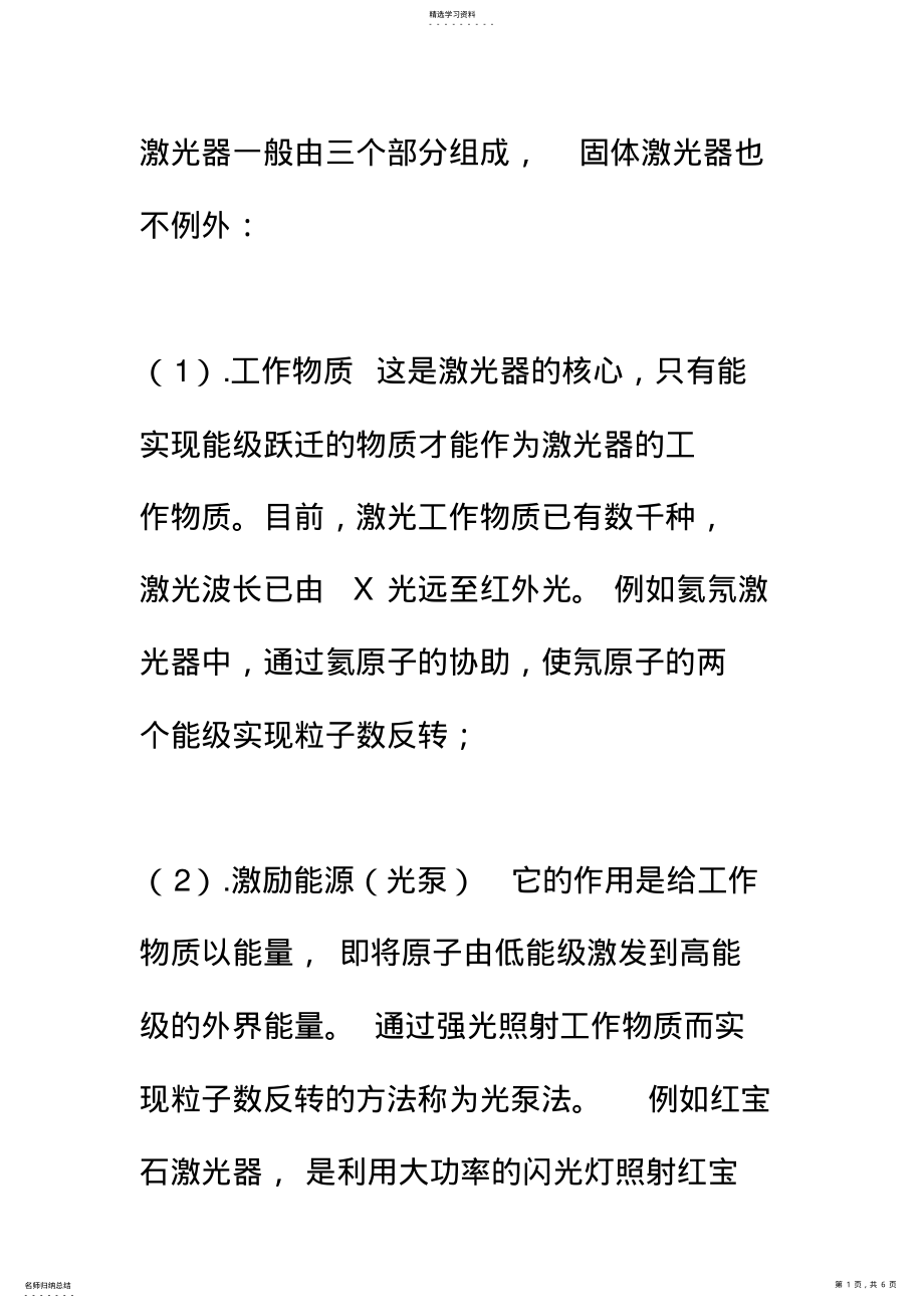 2022年激光器的组成,调Q讲解 .pdf_第1页