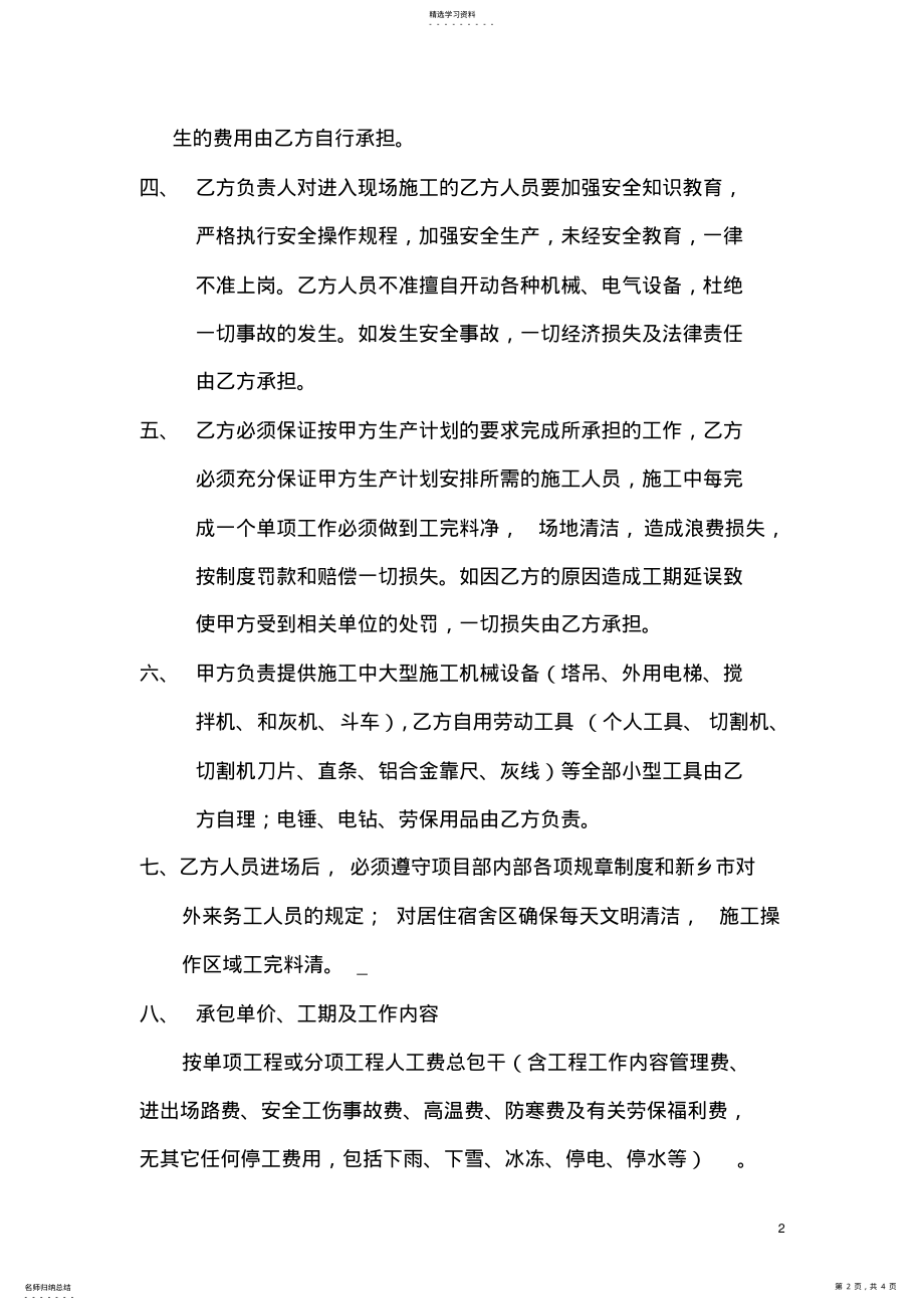 2022年玻璃幕墙劳务施工合同 .pdf_第2页