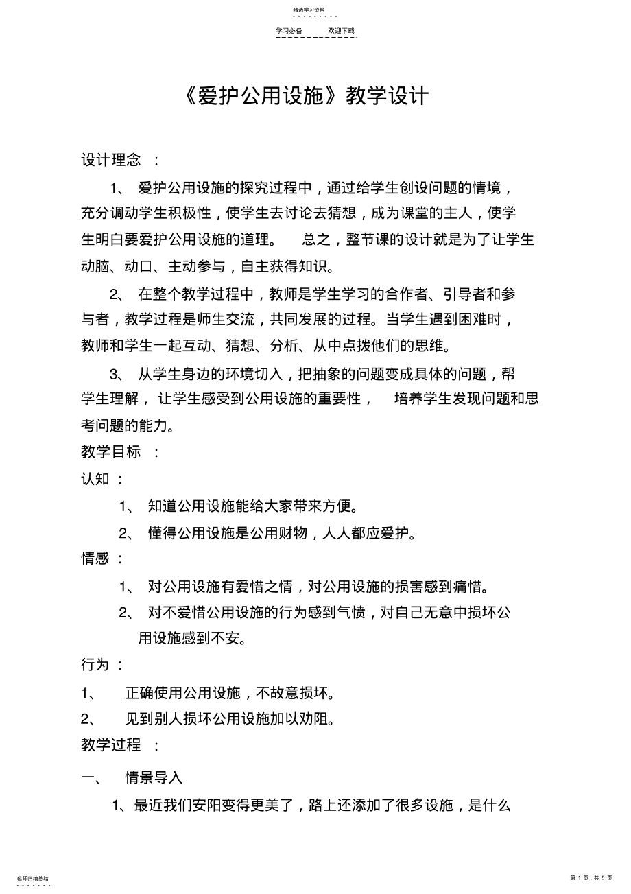 2022年爱护公用设施 .pdf_第1页