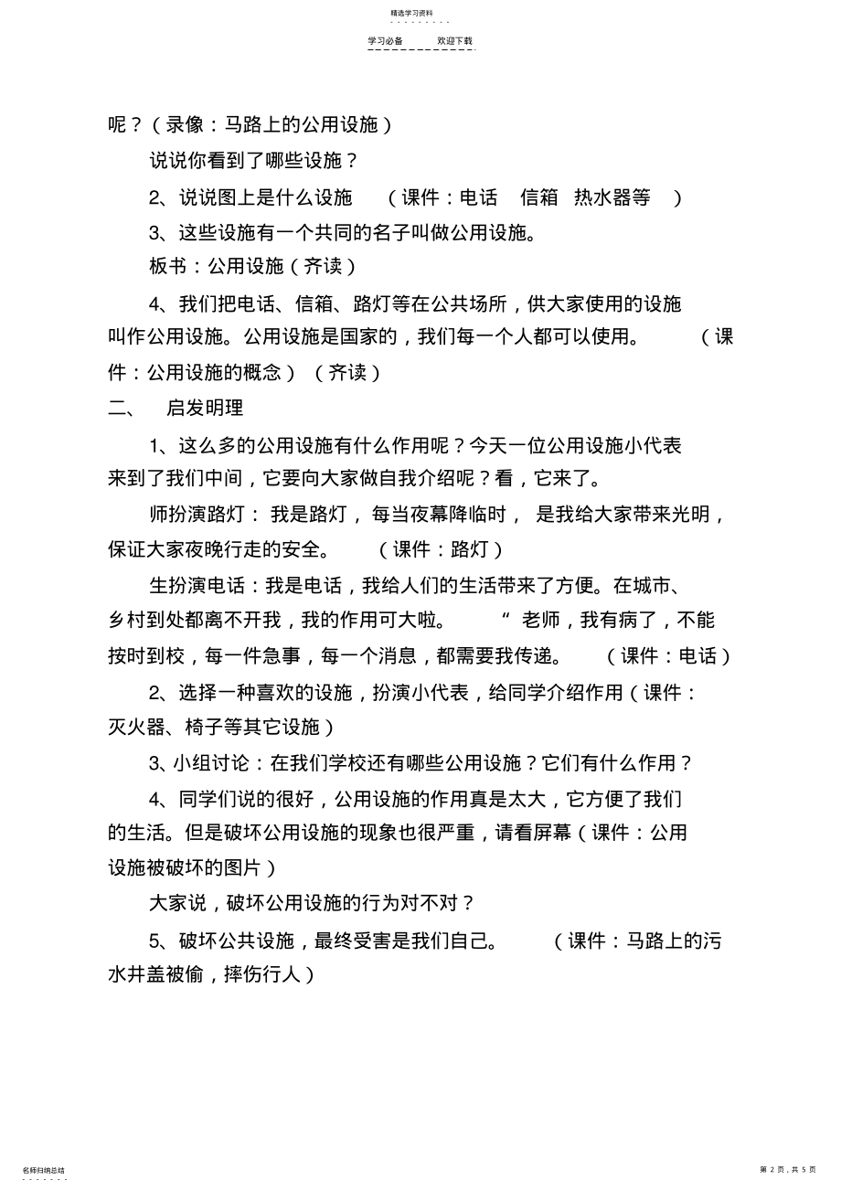 2022年爱护公用设施 .pdf_第2页