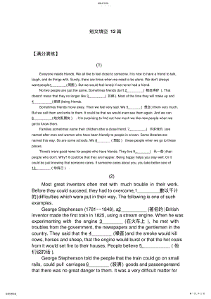 2022年九年级英语短文填空练习题 .pdf