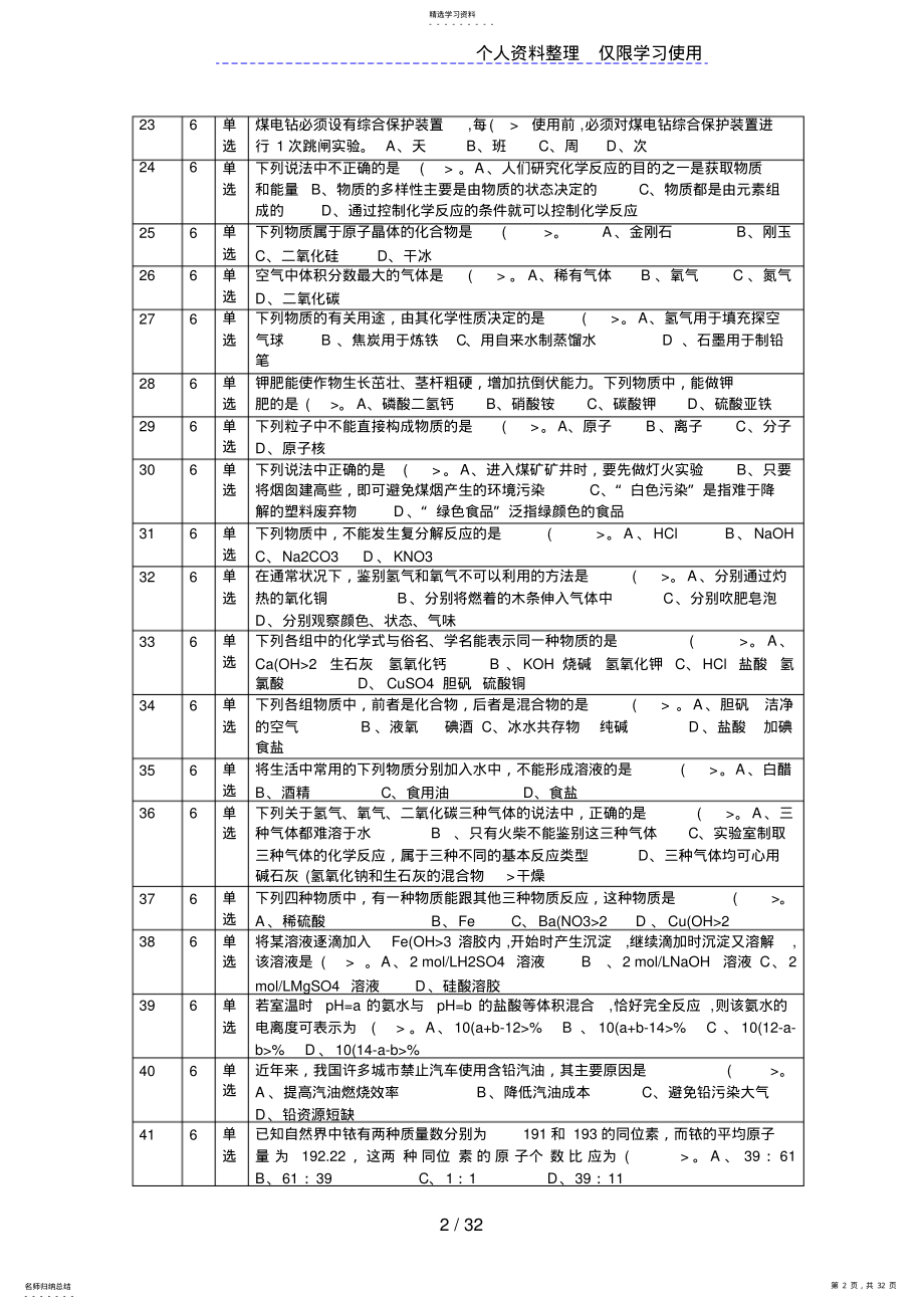 2022年煤炭化工类职称考历年考题库 .pdf_第2页