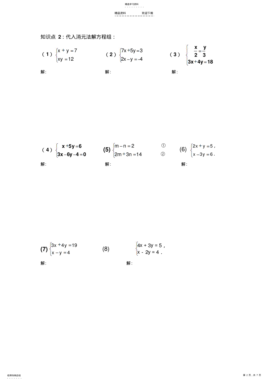 2022年二元一次方程组练习题4 .pdf_第2页