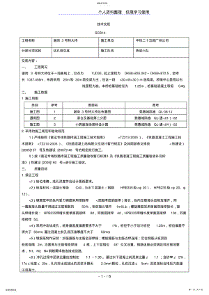 2022年特大桥钻孔桩技术交底 .pdf