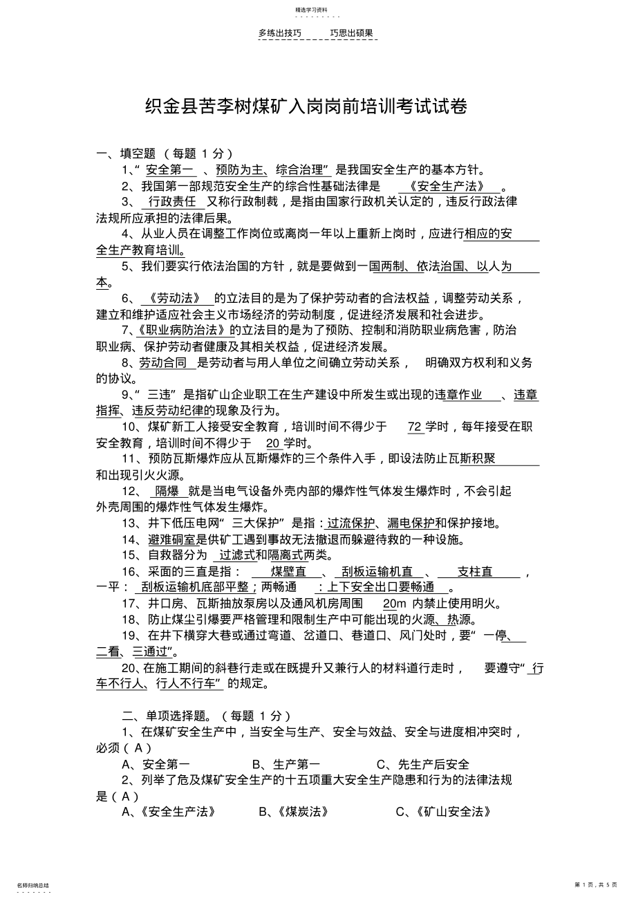 2022年煤矿岗前培训考试试卷及答案 .pdf_第1页