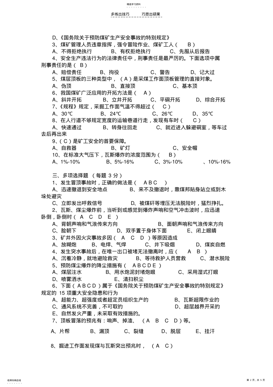 2022年煤矿岗前培训考试试卷及答案 .pdf_第2页