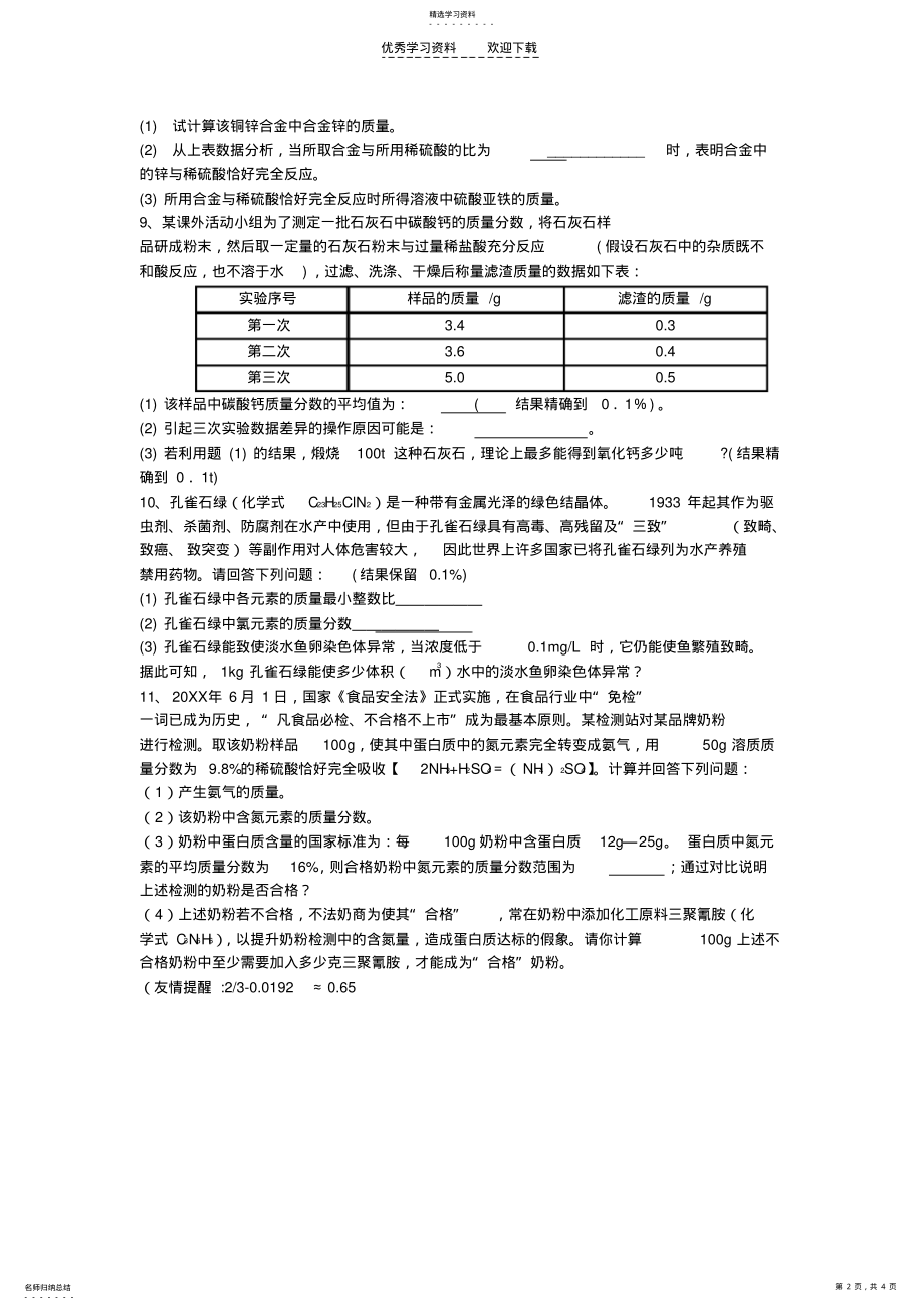 2022年九年级化学期末计算练习题人教新课标版2 .pdf_第2页