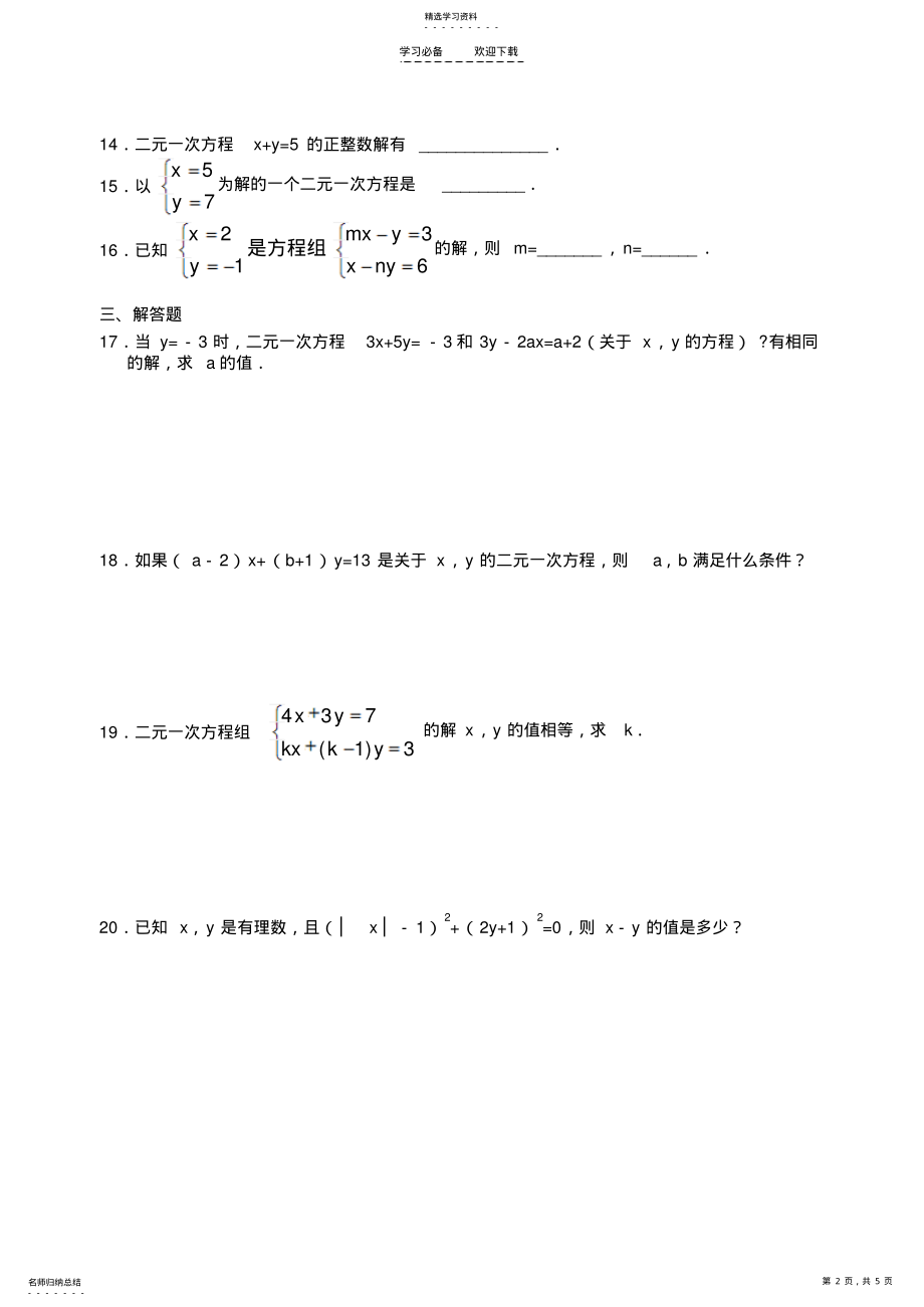 2022年二元一次方程练习题 .pdf_第2页