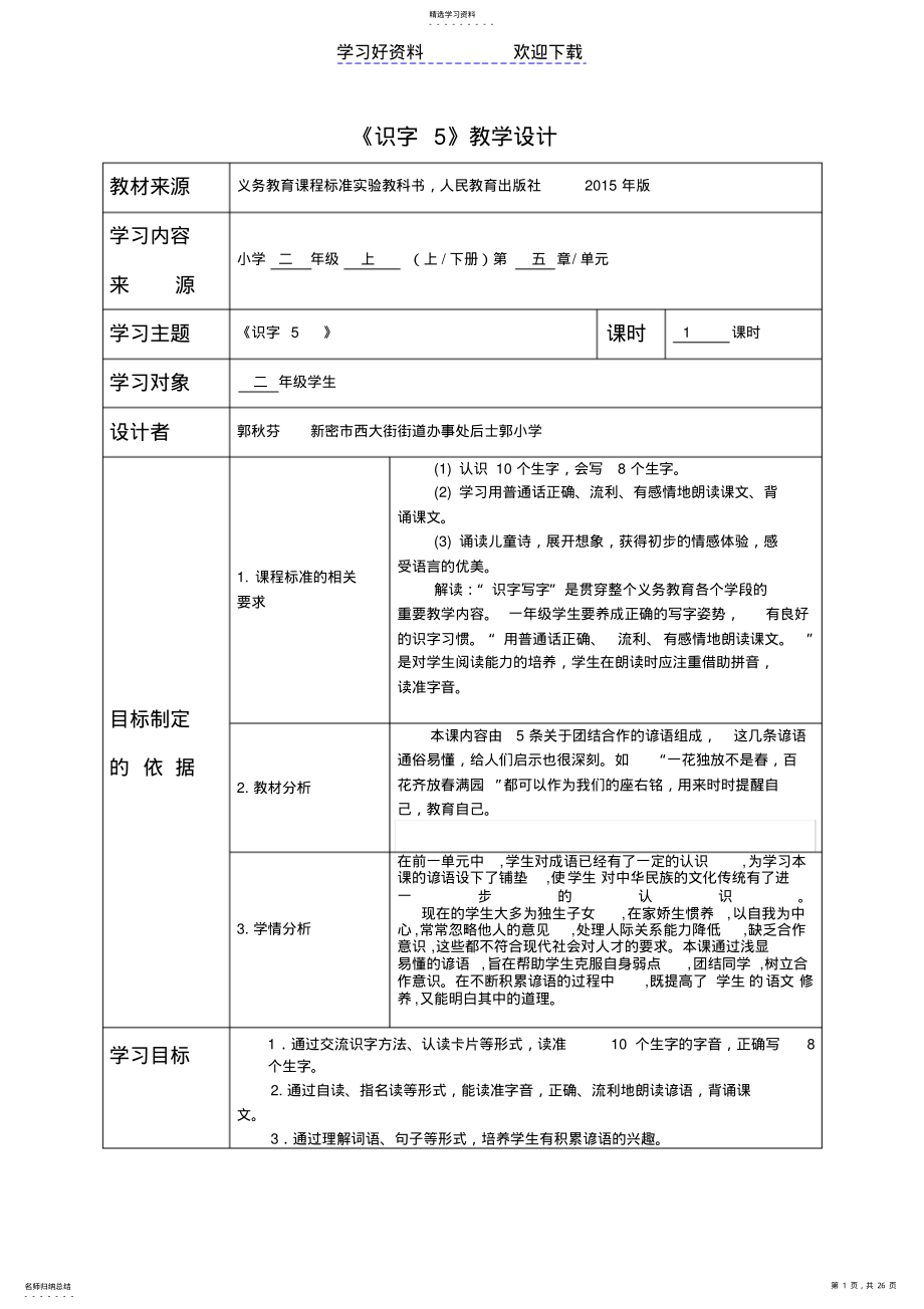 2022年二年级语文上册第五单元教学设计 .pdf_第1页