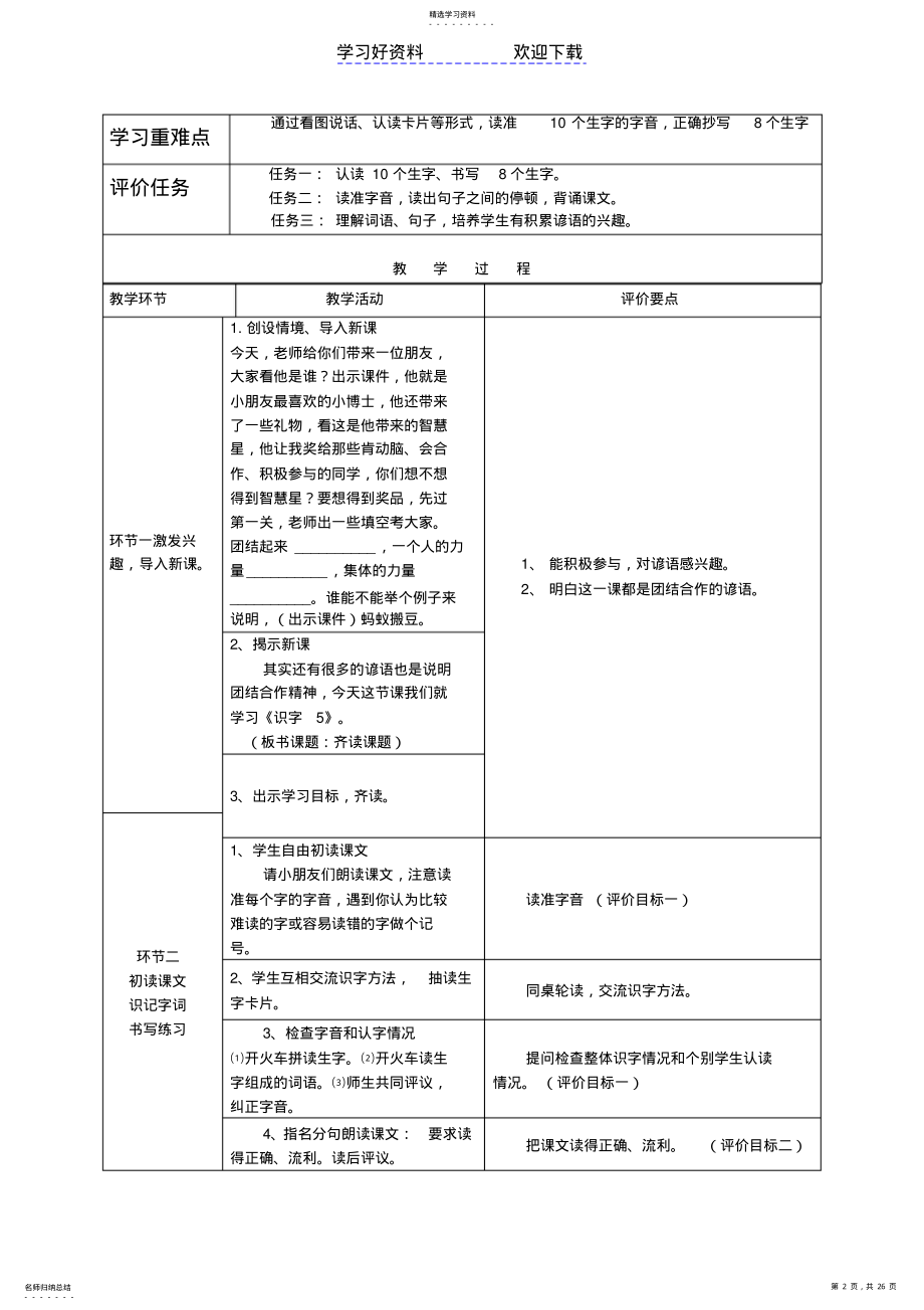 2022年二年级语文上册第五单元教学设计 .pdf_第2页