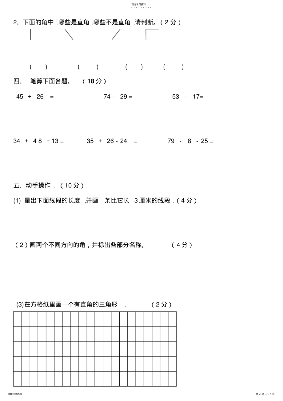 2022年二年级数学第二三单元测试卷 .pdf_第2页