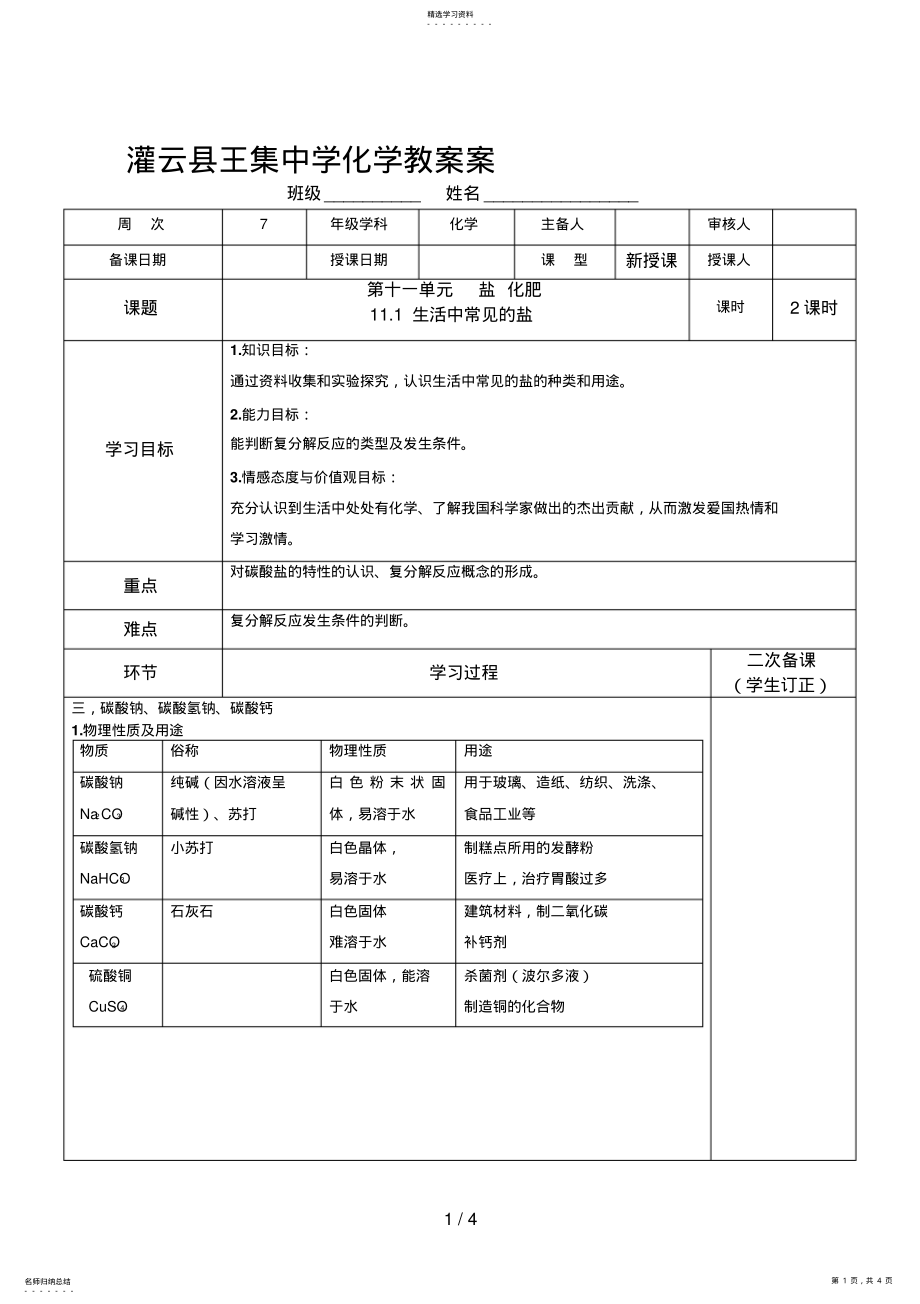 2022年生活中常见的盐 3.pdf_第1页