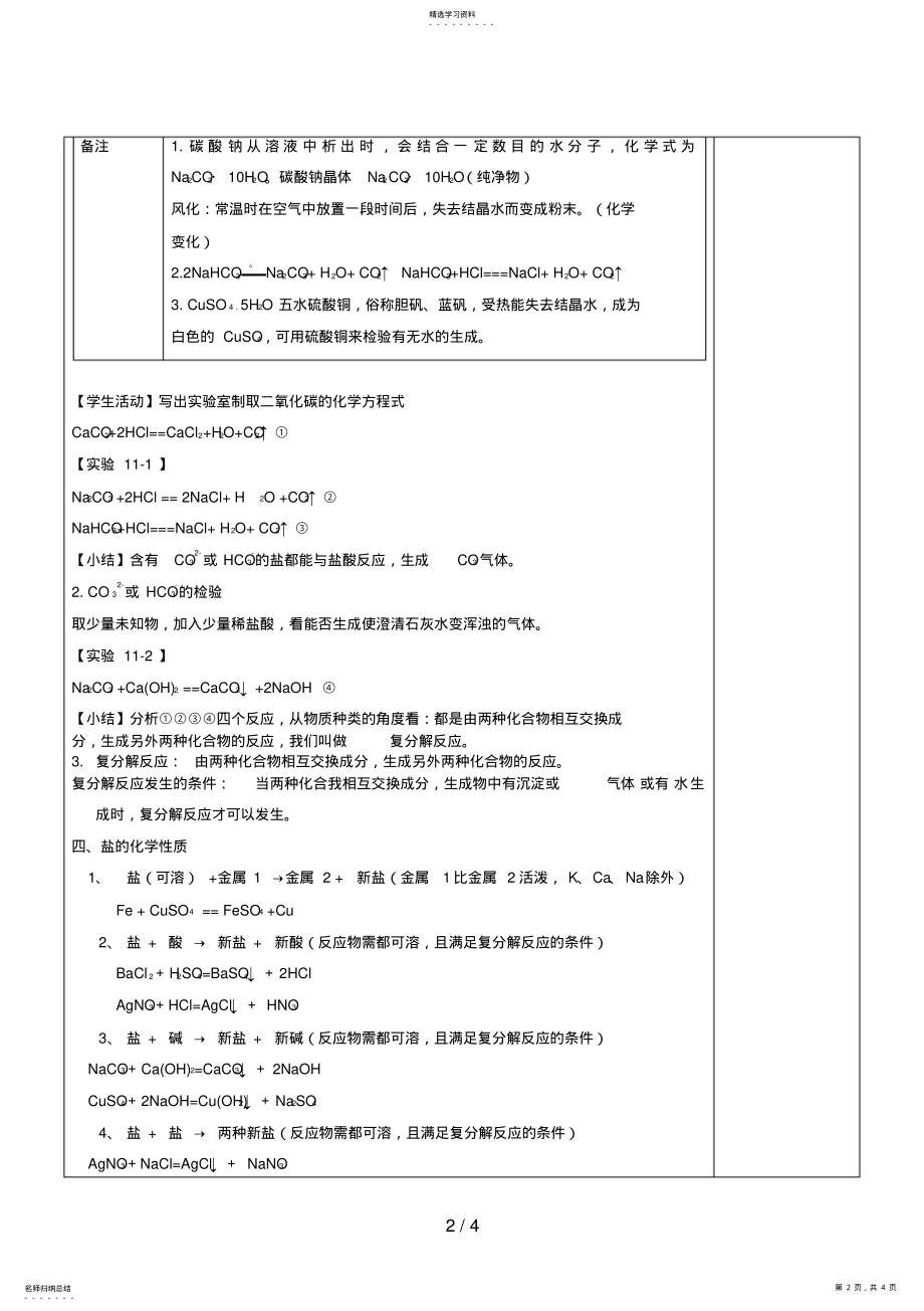 2022年生活中常见的盐 3.pdf_第2页