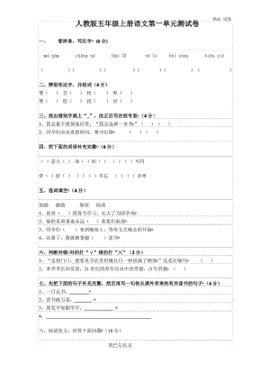 人教版五年级上册语文第1单元试卷3 (3).pdf