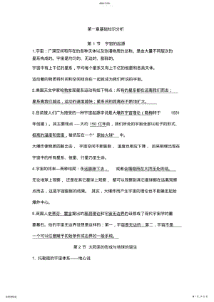 2022年九年级科学下册复习提纲 .pdf