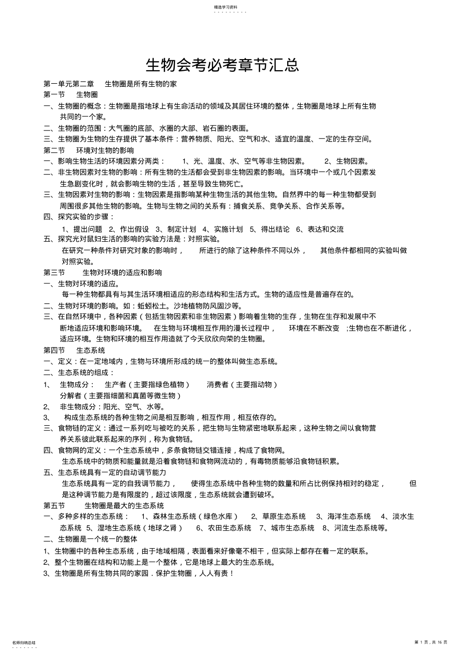 2022年生物_知识点按章节汇总 .pdf_第1页