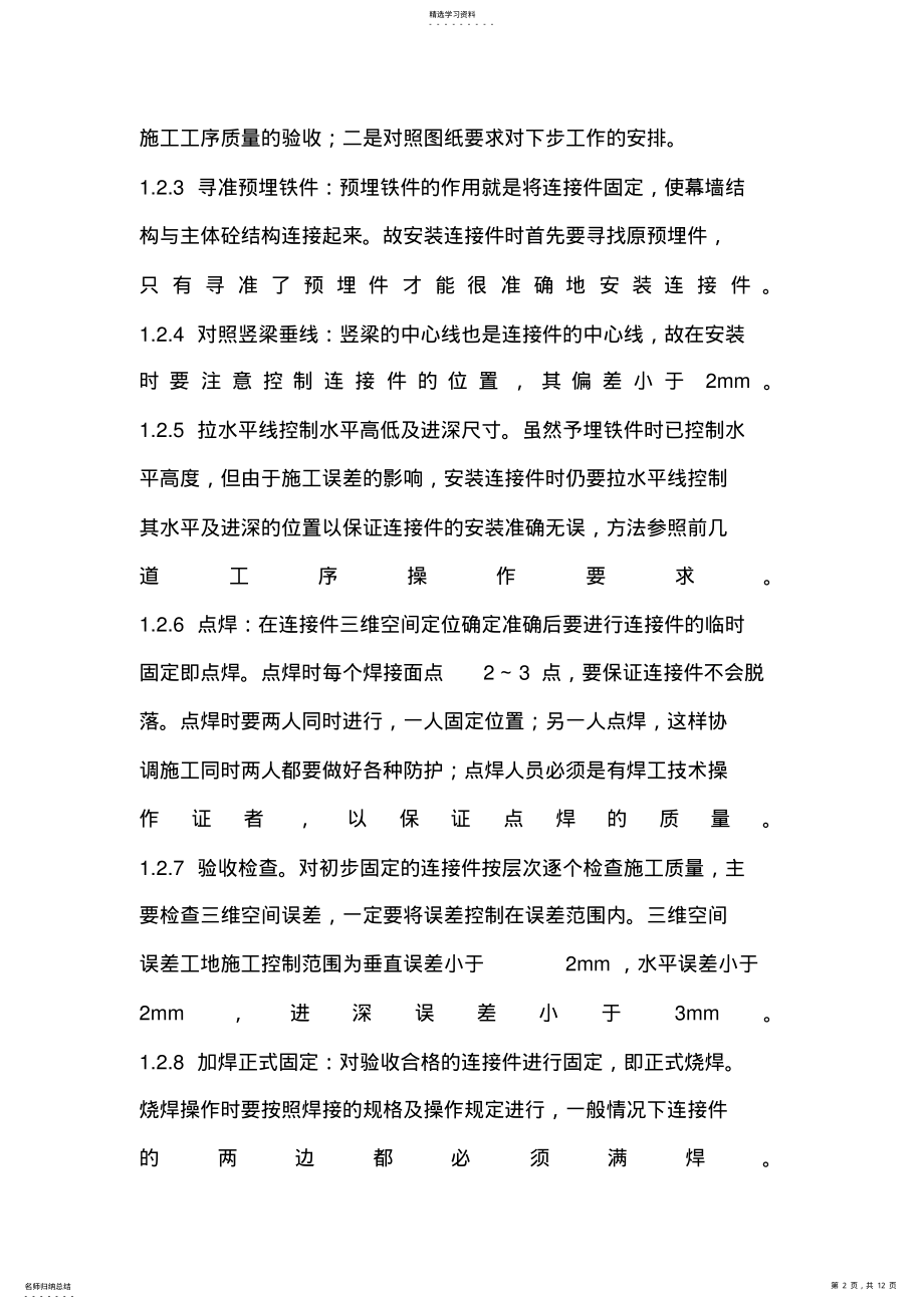 2022年玻璃幕墙专项施工专业技术方案01362 .pdf_第2页