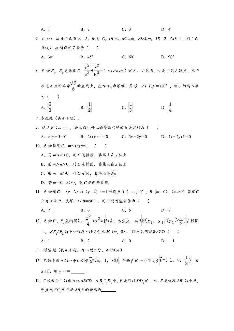 2020-2021学年山东省实验中学高二(上)期中数学试卷 (解析版).pdf_第2页