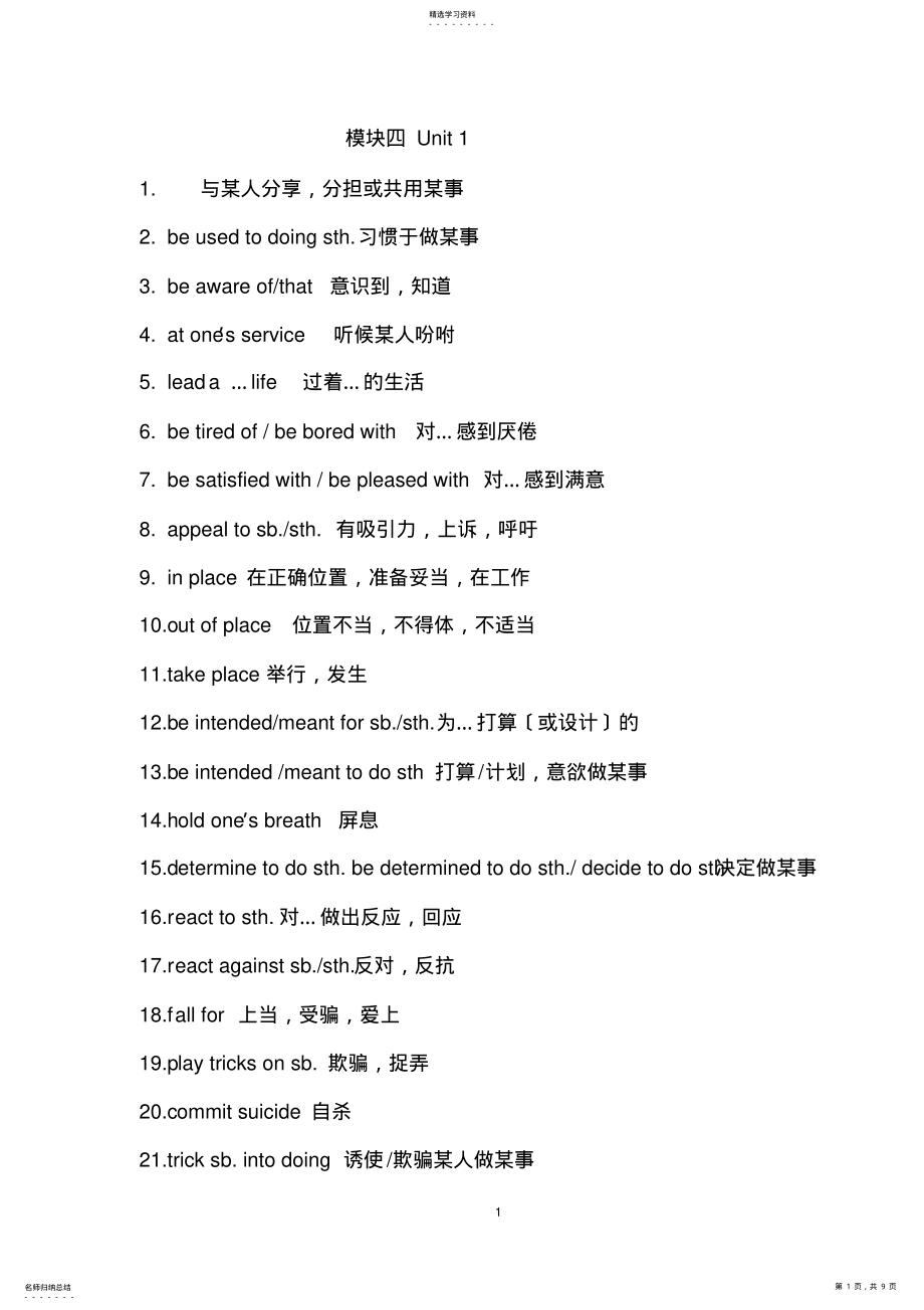 2022年牛津高中英语模块四unit1-3-短语词组整理 .pdf_第1页