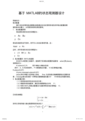 2022年状态观测器设计 .pdf