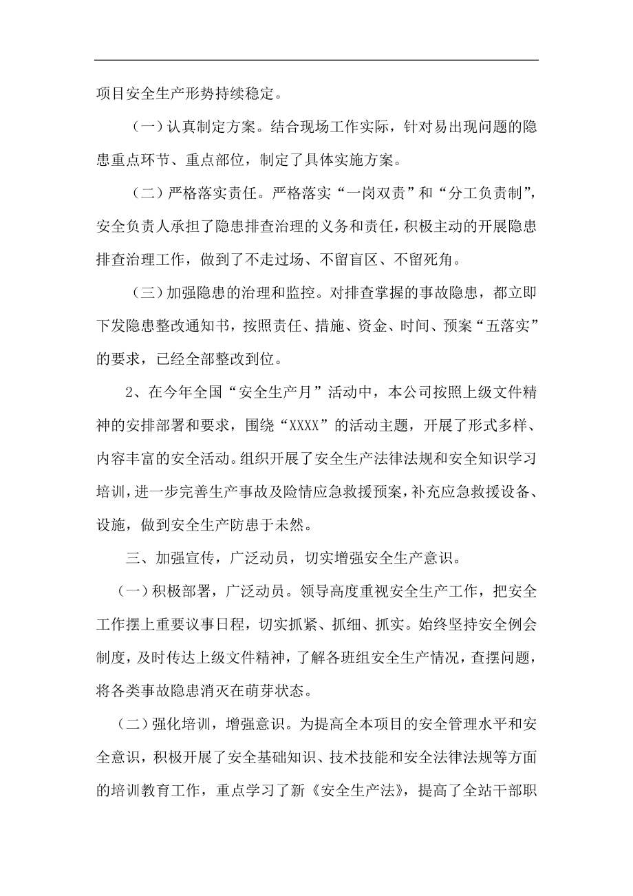 上半年安全生产工作总结及下半年部署.doc_第2页