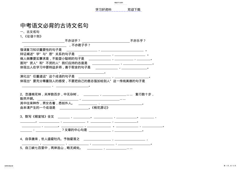 2022年中考语文必背古诗文默写 .pdf_第1页