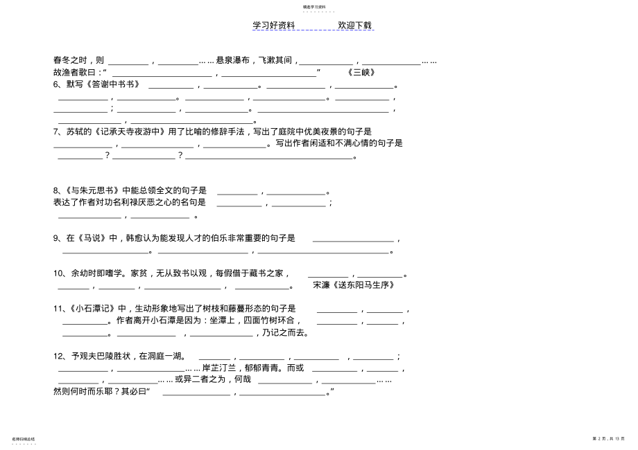 2022年中考语文必背古诗文默写 .pdf_第2页