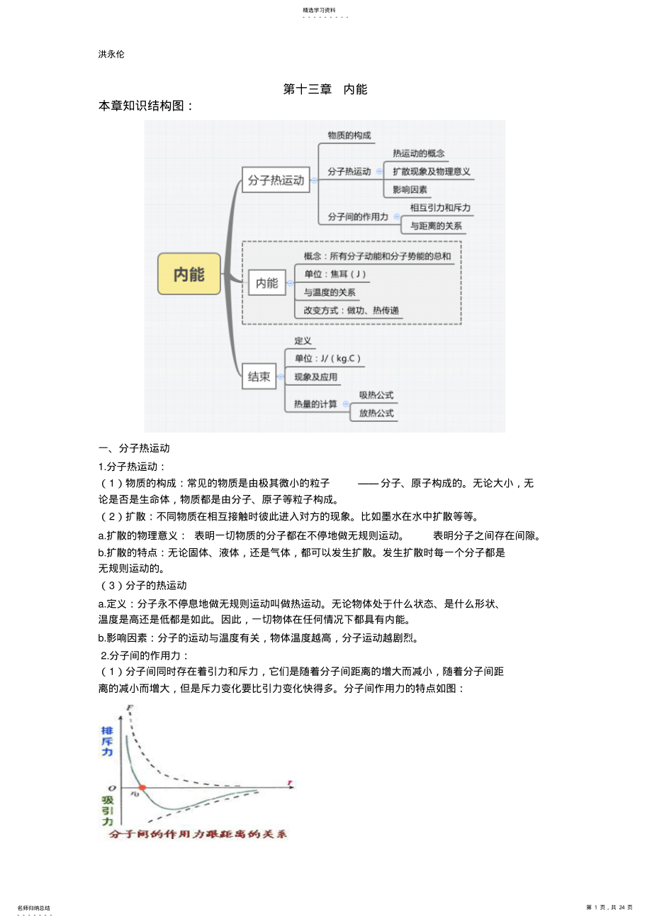 2022年九年级上册物理各章节知识点总结 .pdf_第1页