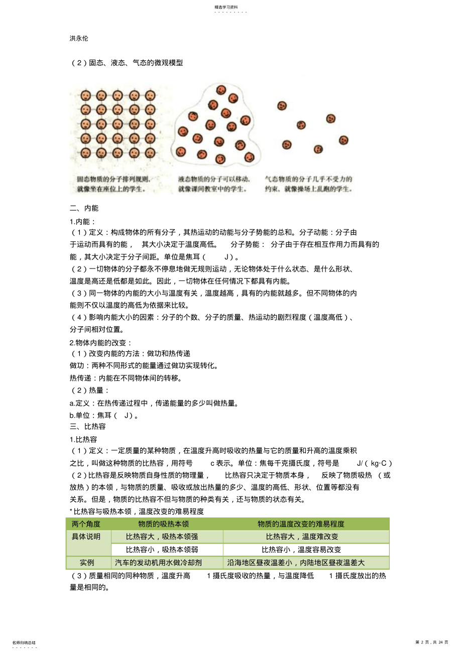 2022年九年级上册物理各章节知识点总结 .pdf_第2页