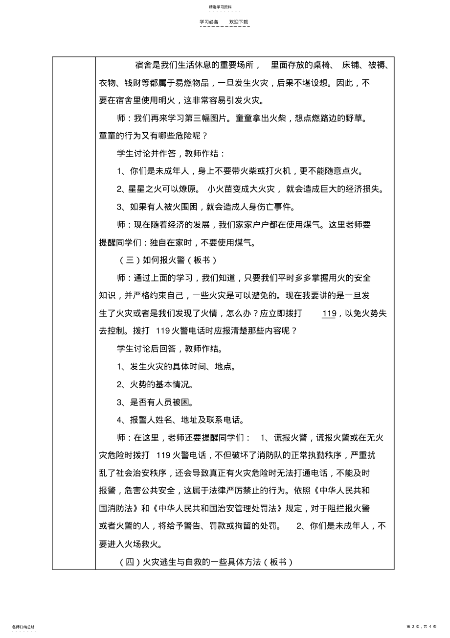 2022年牢记消防安全知识主题队会教案 .pdf_第2页