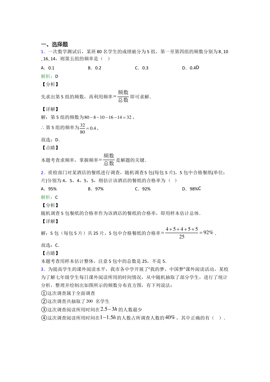 山东省实验中学七年级数学下册第十单元《数据的收集整理与描述》测试题(含答案解析).pdf_第1页