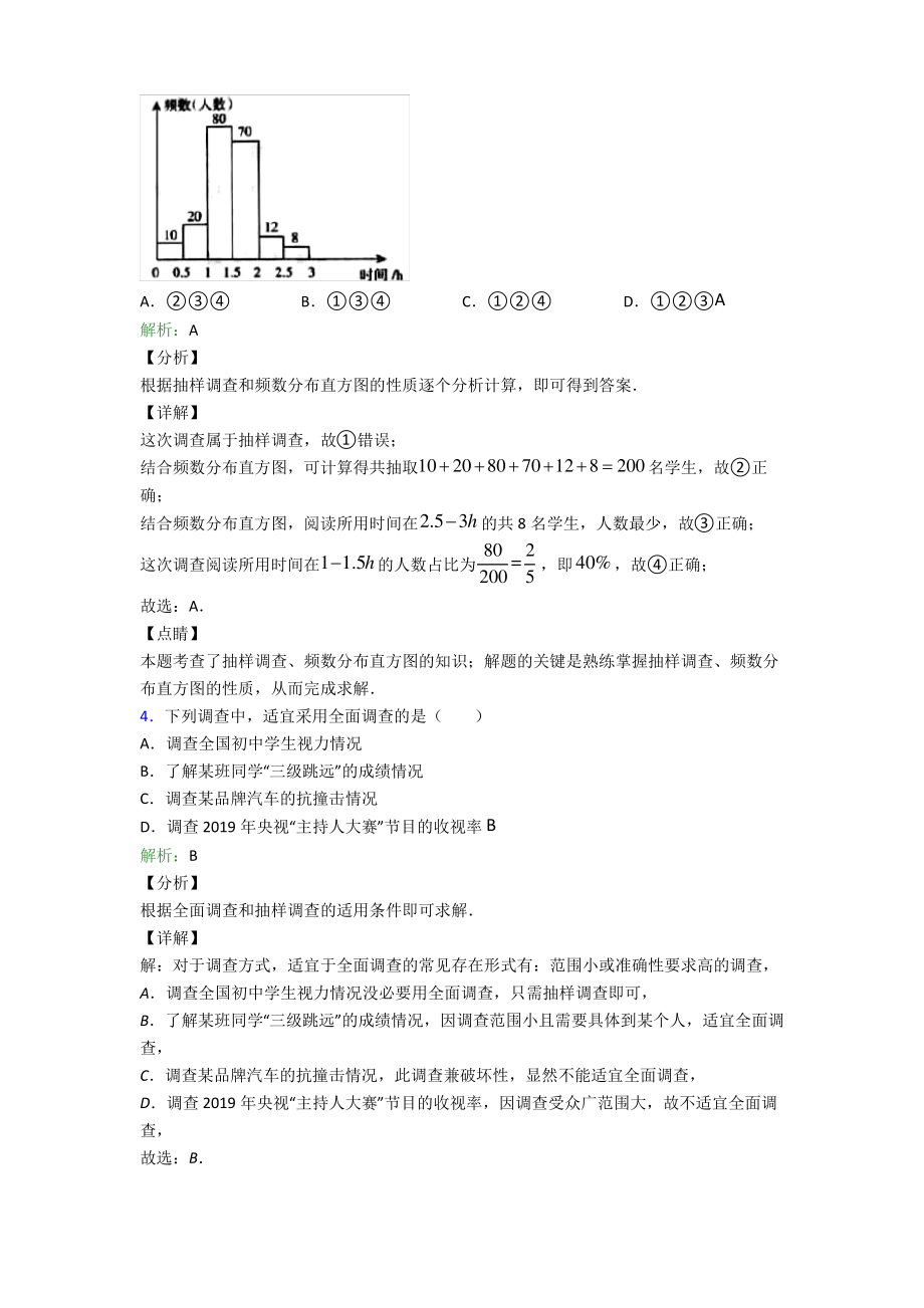 山东省实验中学七年级数学下册第十单元《数据的收集整理与描述》测试题(含答案解析).pdf_第2页