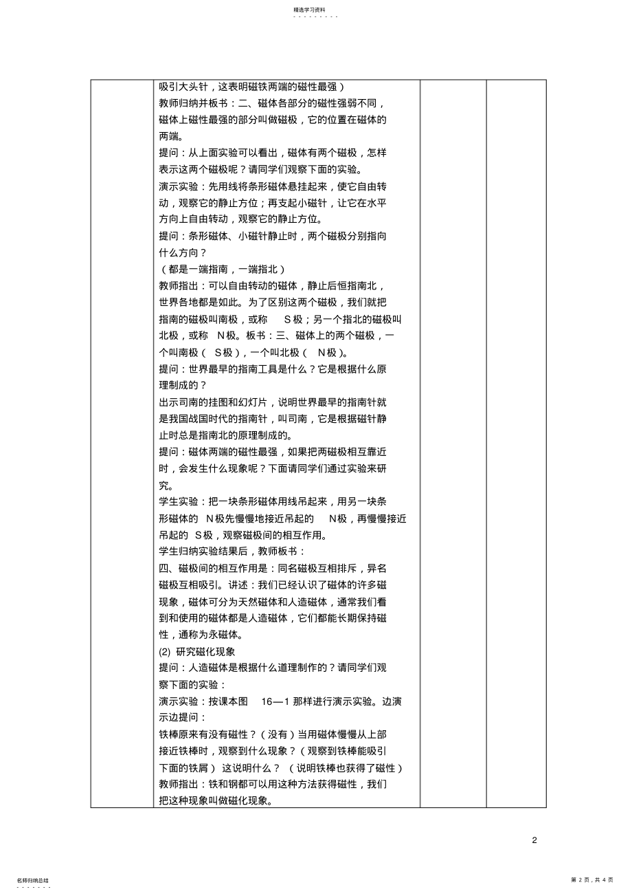 2022年九年级物理下册_磁体与磁场教案新版苏科版 .pdf_第2页