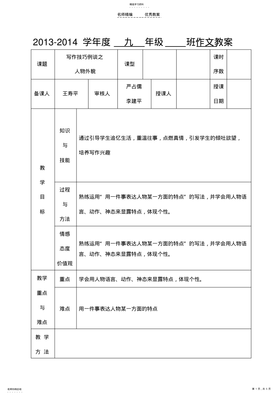 2022年九年级作文指导教案 .pdf_第1页