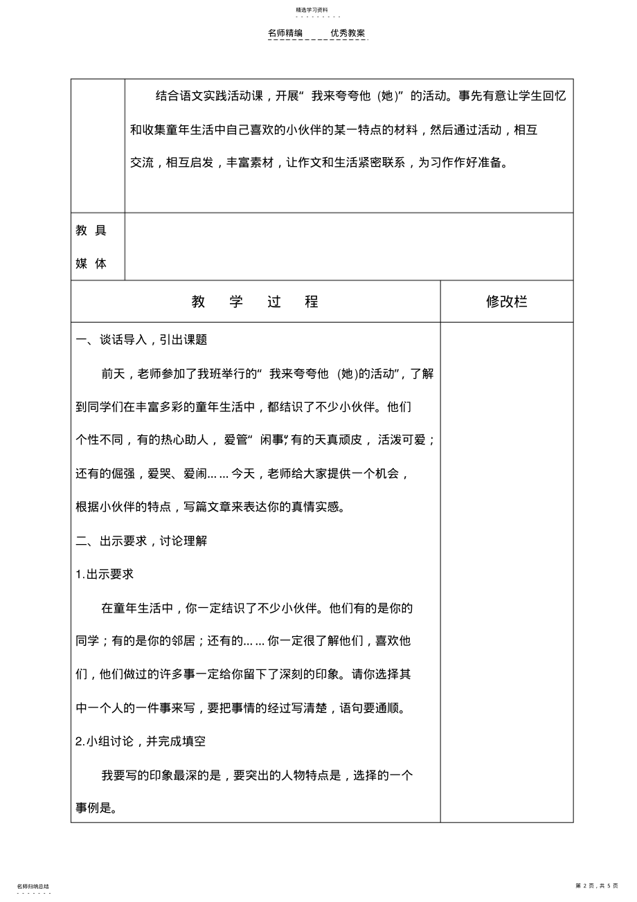 2022年九年级作文指导教案 .pdf_第2页