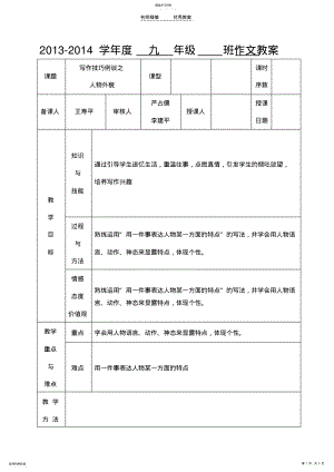 2022年九年级作文指导教案 .pdf